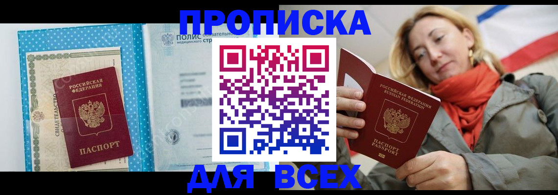 прописка поиск в Ермолино