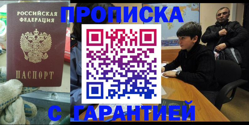 прописка для кредита в Ермолино